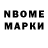 Марки 25I-NBOMe 1,8мг Murat Koraltay