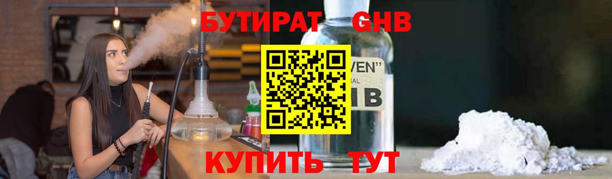 БУТИРАТ Карабулак