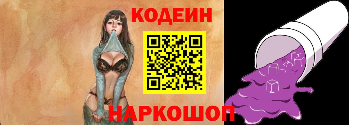 где купить   Вход с VPN  Карабулак  Codein напиток Lean (лин) 